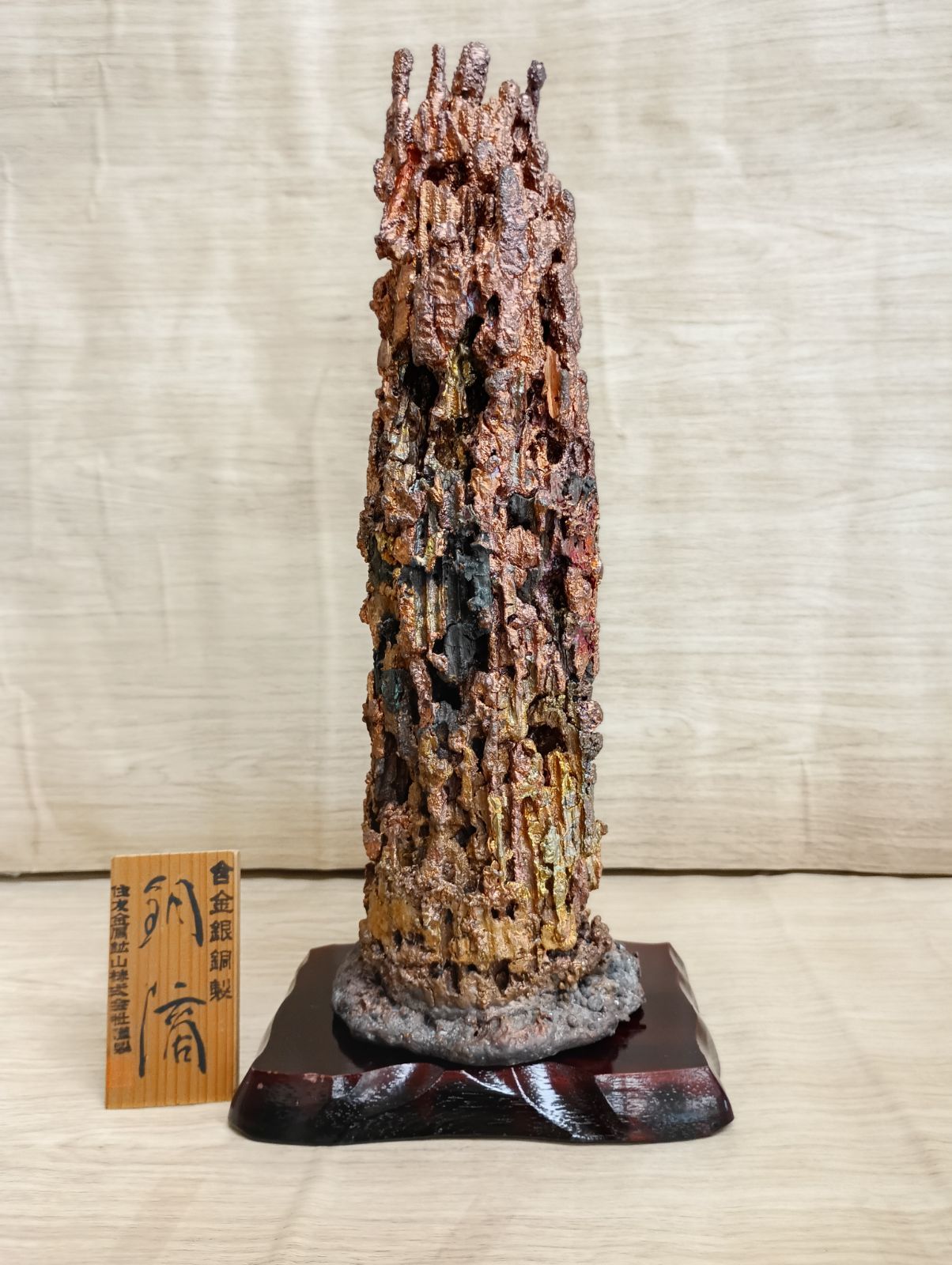 nori 2本セット 住友金属鉱山　含「金銀銅」製 銅滴？ 銅滴 約3.5㎏ 含合金銀製 住友金属鉱山株式会社謹製 立札付 - メルカリ