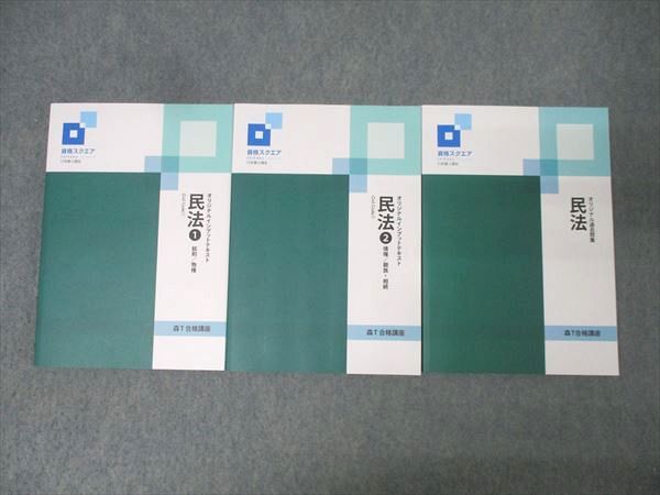 資格スクエア 行政書士試験 森T合格講座 オリジナルインプットテキスト