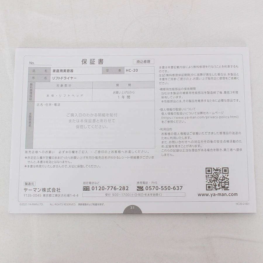 ヤーマン