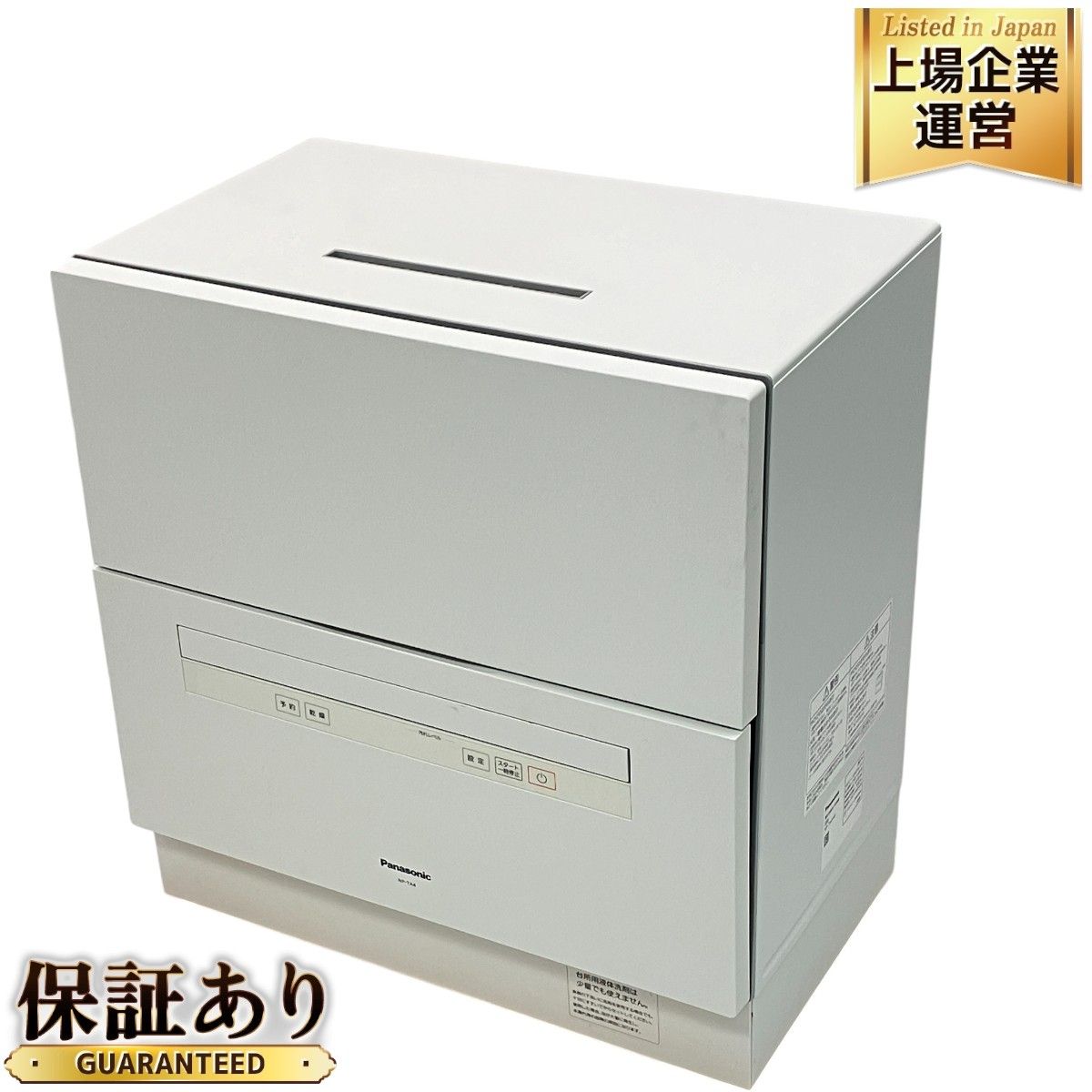 Panasonic NP-TA4-W 食器洗い乾燥機 食洗機 2023年製 パナソニック 家電 中古 C9331201 - メルカリ