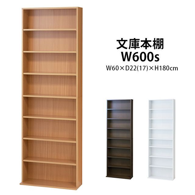 文庫本棚W600 S (ホワイト)(ナチュラル)(ブラウン) 本棚 棚 文庫本棚W600 S (ホワイト)(ナチュラル)(ブラウン)