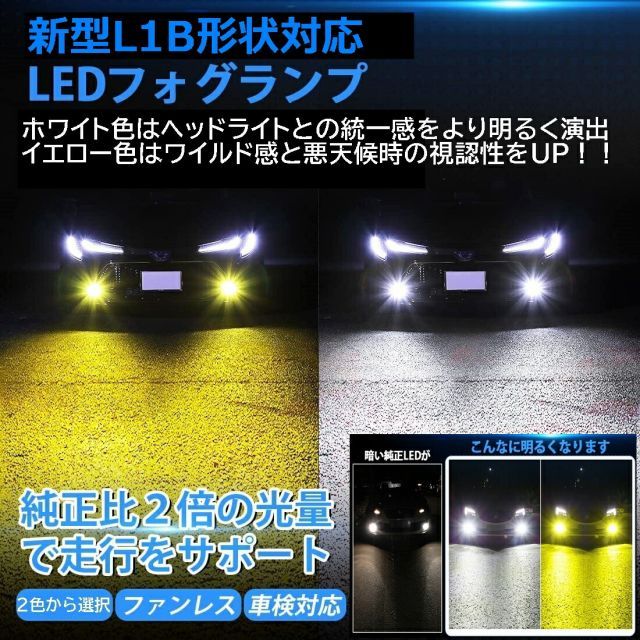 LED フォグランプ L1B 純正led イエロー/ライムイエロー/ホワイト 3色から選択 ハイゼットトラック ハイゼットジャンボ S500系  R3.12月～ L1B 用 車種別設定 車検対応 3000k 6000k - メルカリ