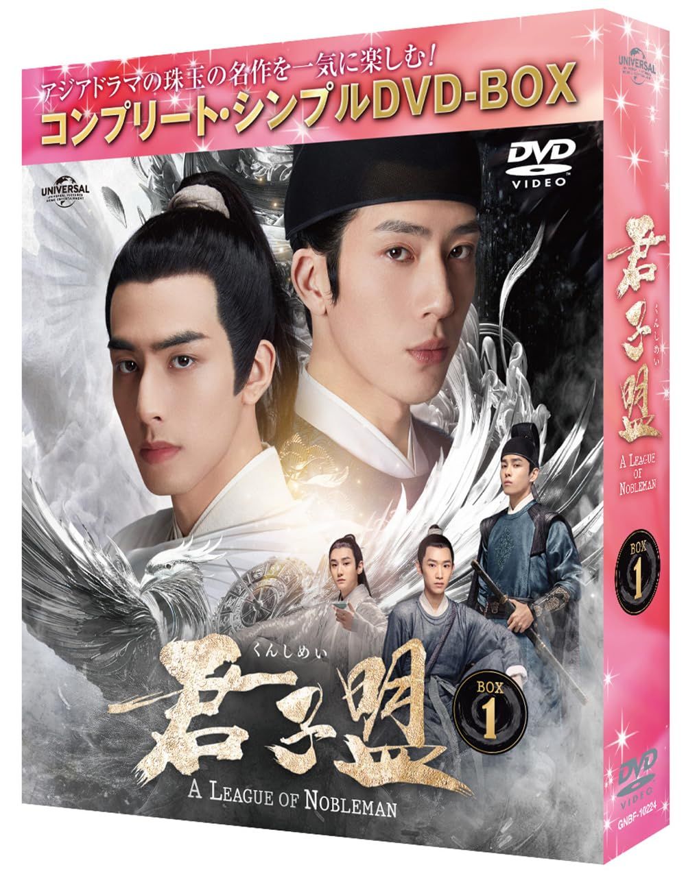 君子盟/シンプルDVDBOX①②/ソン•ウェイロン/ジン•ボーラン/中国ドラマ 新品未開封】君子盟 BOX1 (コンプリート・シンプルDVD‐BOX5500円