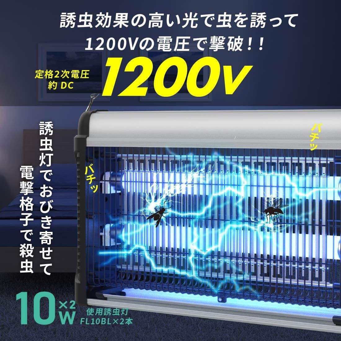 電撃殺虫器 電気式殺虫機