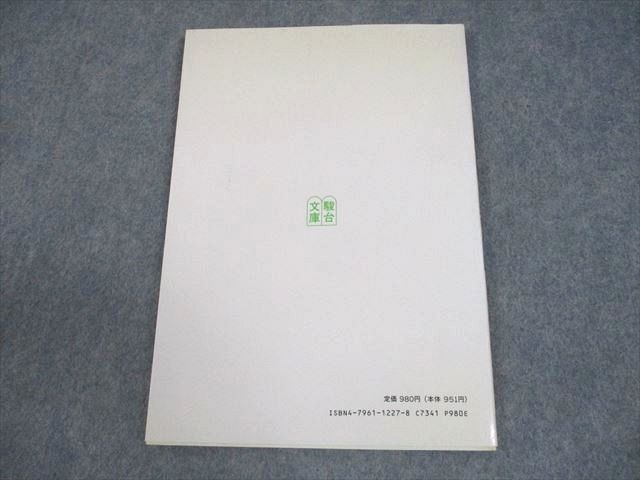 駿台文庫 駿台受験叢書 JUST50 数学I 問題集 新課程 状態良い