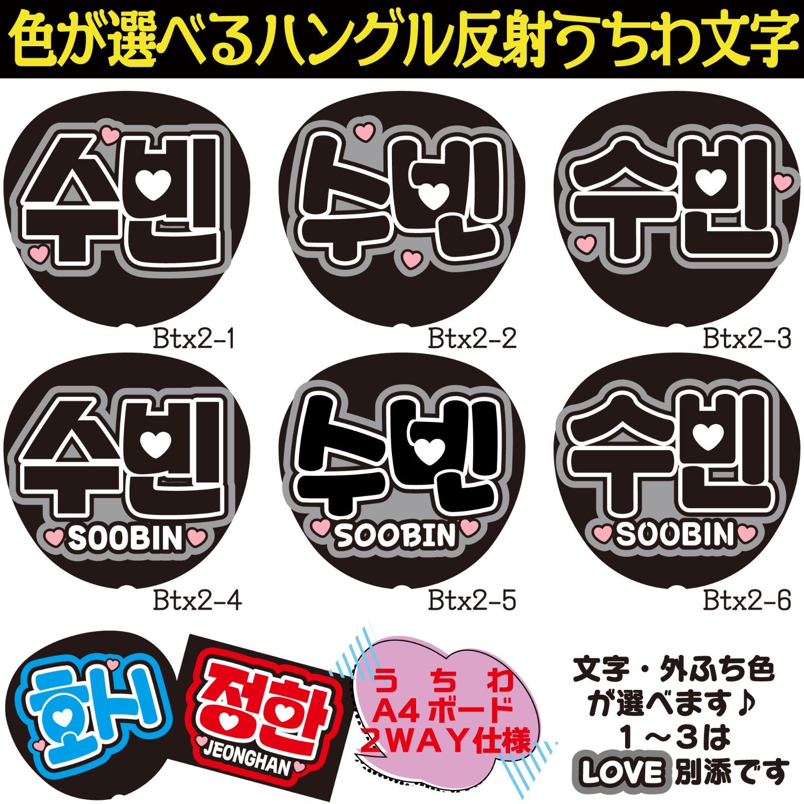 G反射うちわ文字【スビンSOOBIN】選べるハングル反射名前文字F3L