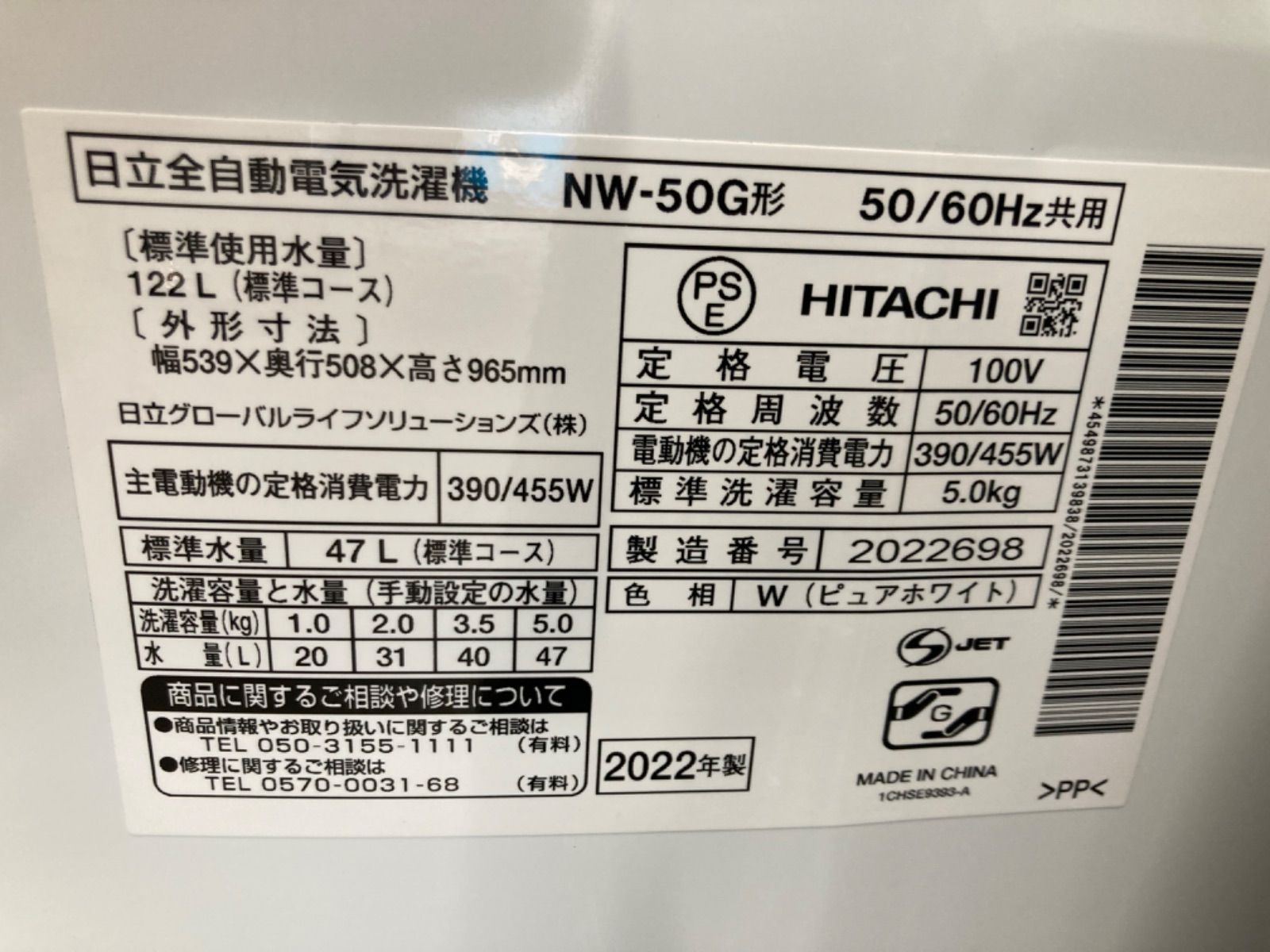 ◎日立 洗濯機 5.0kg 2022年製 NW-50G - メルカリ