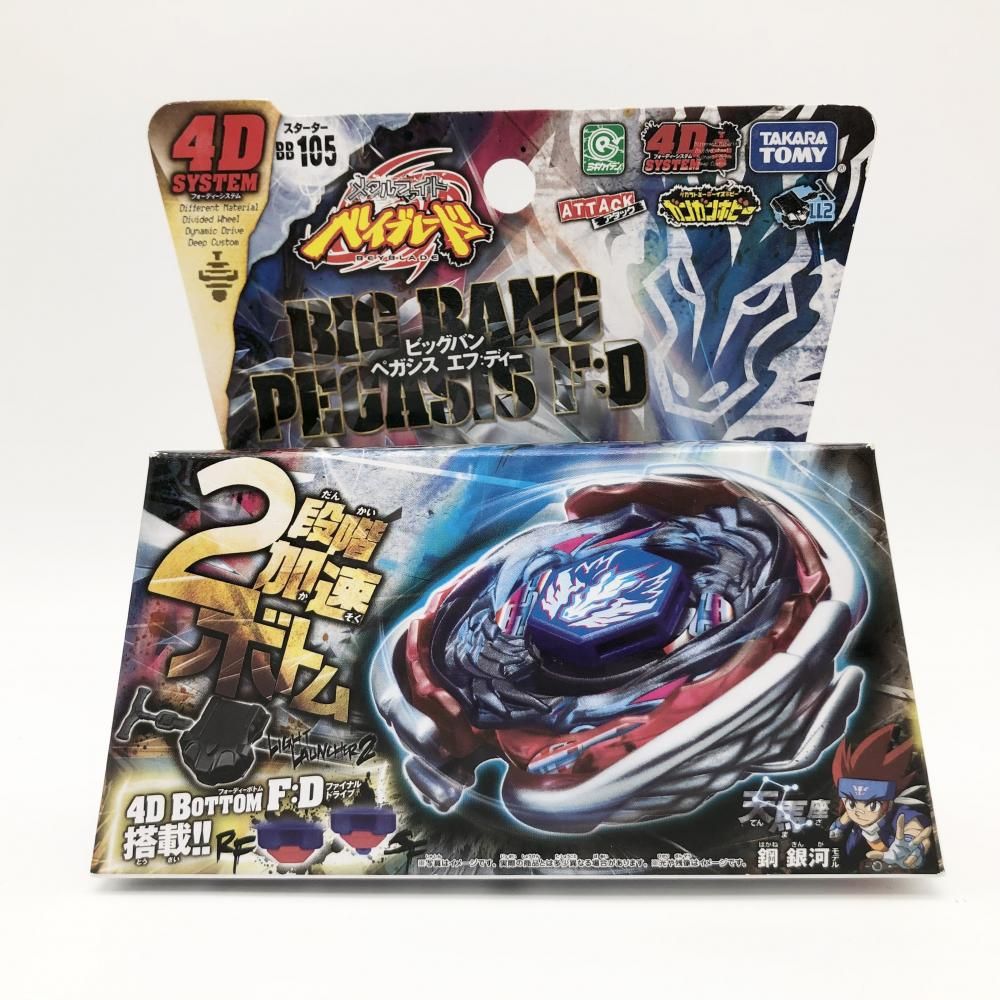 メタルファイトベイブレード　ビッグバンペガシス　アジアモデル メタルファイトベイブレード ビッグバンペガシス アジアモデル