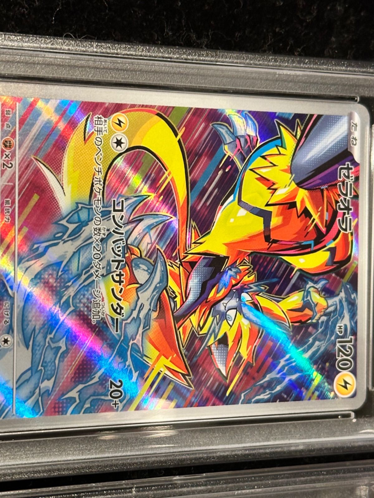 連番 psa10 ゼラオラ【AR】{109/102} [SV7]