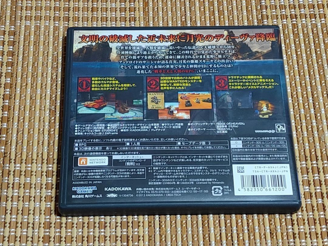 3DS メタルマックス4 月光のディーヴァ