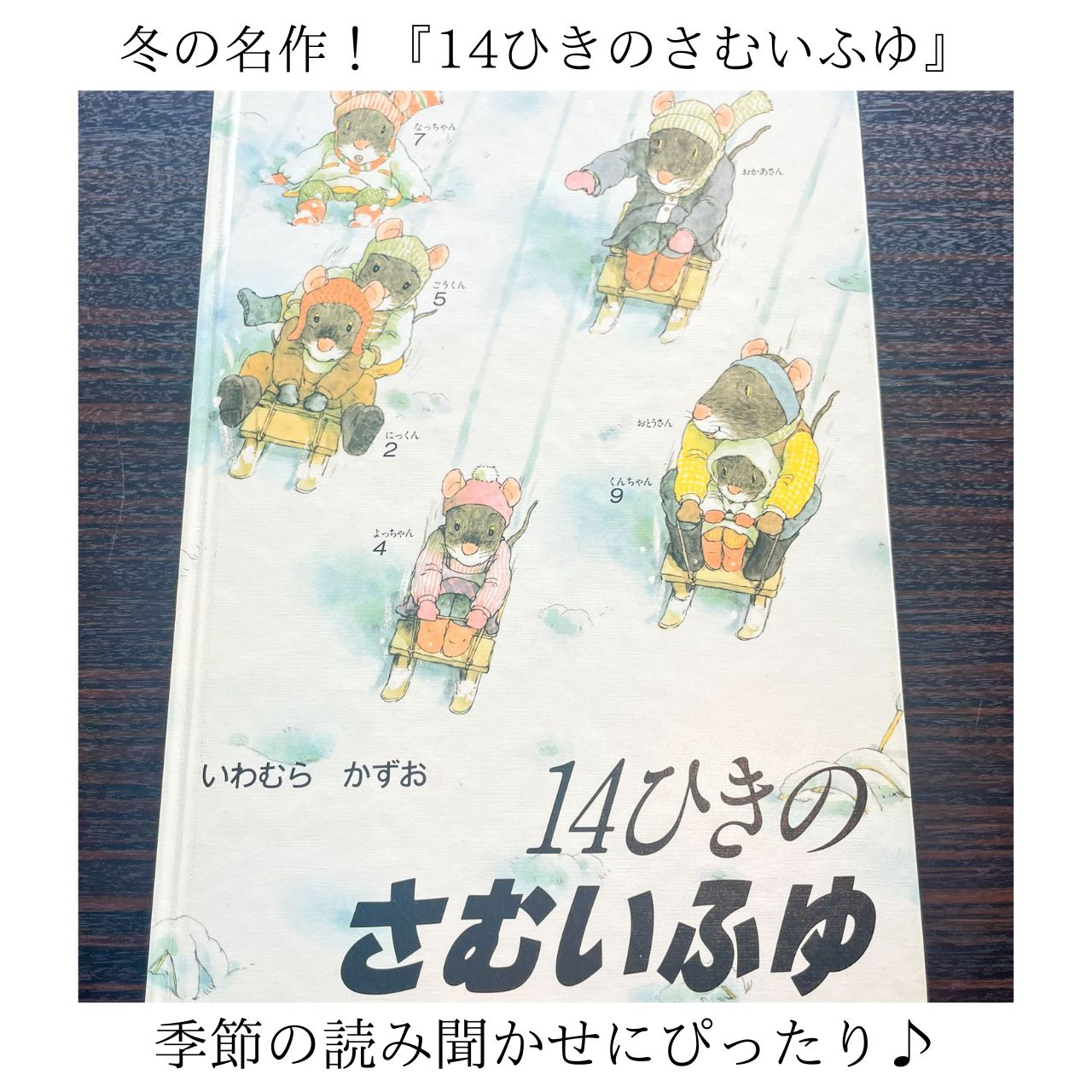 Amazon.co.jp: 14ひきのさむいふゆ (14ひきのシリーズ) : いわ