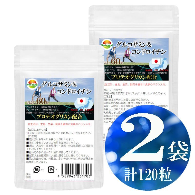 グルコサミン＆コンドロイチン 60粒 プロテオグリカン新配合 ８粒