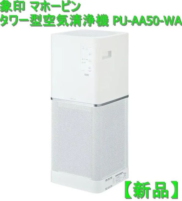 象印 空気清浄機 24畳 ホワイト PU-AA50-WA - 空調・季節家電