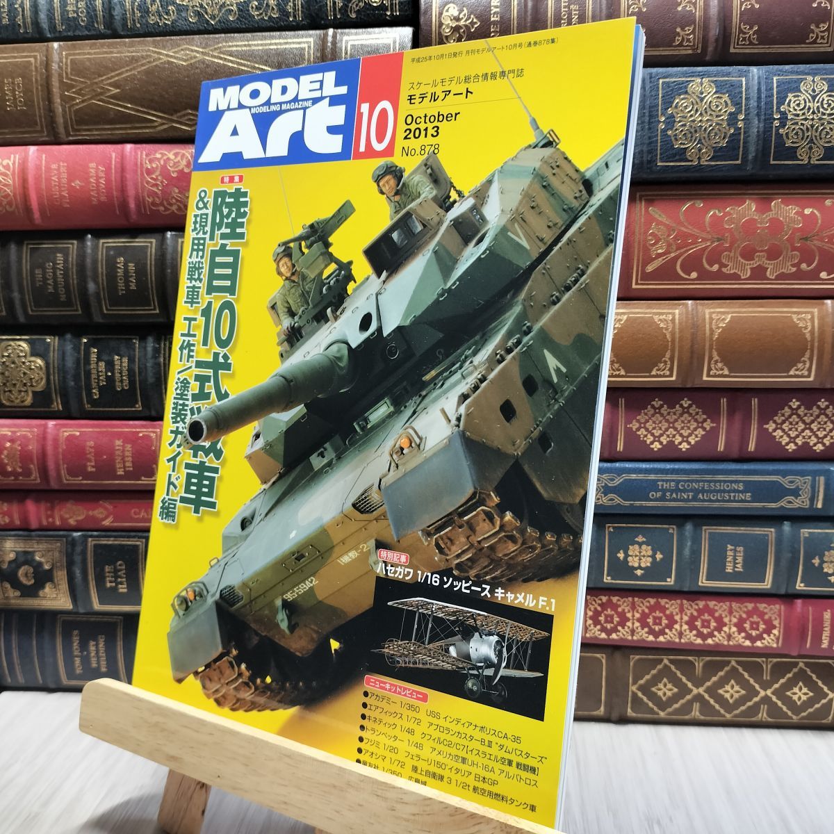 かきつばたぁ モデルアート（ModelArt） 2020年 2021年 月刊モデルアート2025年7月号 | 模型 | 雑誌 - モデルアート