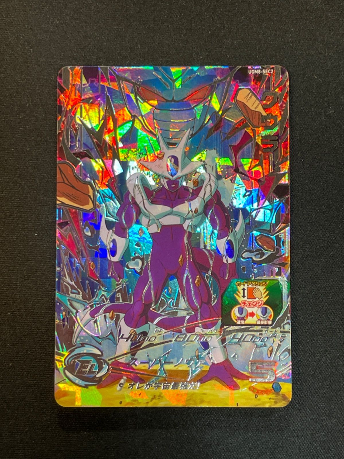 ドラゴンボール - 【美品】UGM8-SEC2 クウラ　スーパードラゴンボールヒーローズ BANDAI スーパードラゴンボールヒーローズ UGM8-SEC2 クウラ UR
