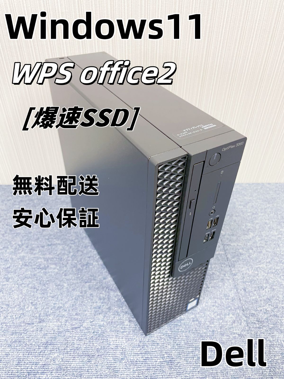 大手メーカーDELL デスクトップPC 4k動画視聴 文書編集おすすめ 無線|Bluetooth付き 安心保証付き Windows11 オフィス付き i5第8世代CPU メモリ8GB|16GB 爆速SSD128GB|256GB|512GB