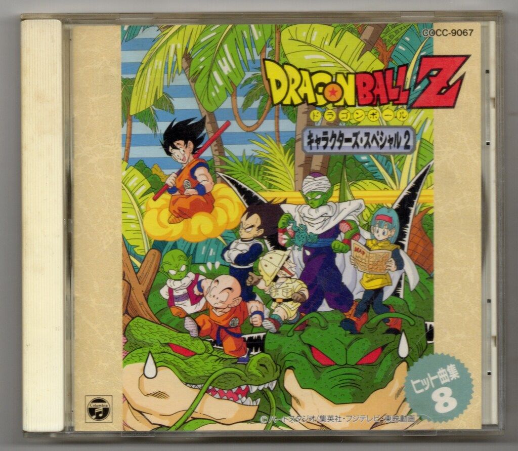 「ドラゴンボールZ」ヒット曲集8～キャラクターズ・スペシャル2 あいつは孫悟空 ドラゴンボールZヒット曲集8 キャラクターズ