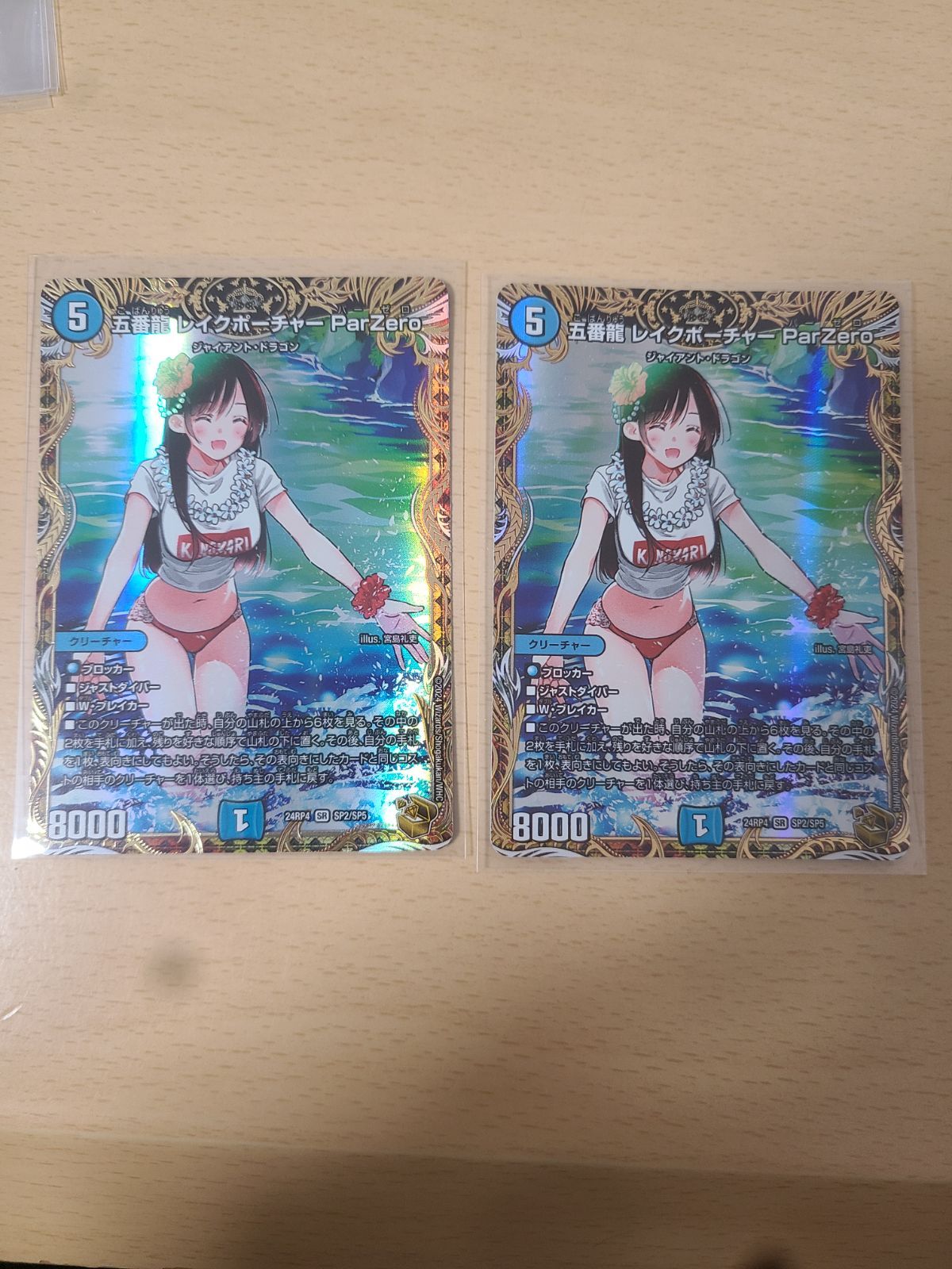 五番龍 レイクポーチャー ParZero 金トレジャー 2枚 - メルカリ