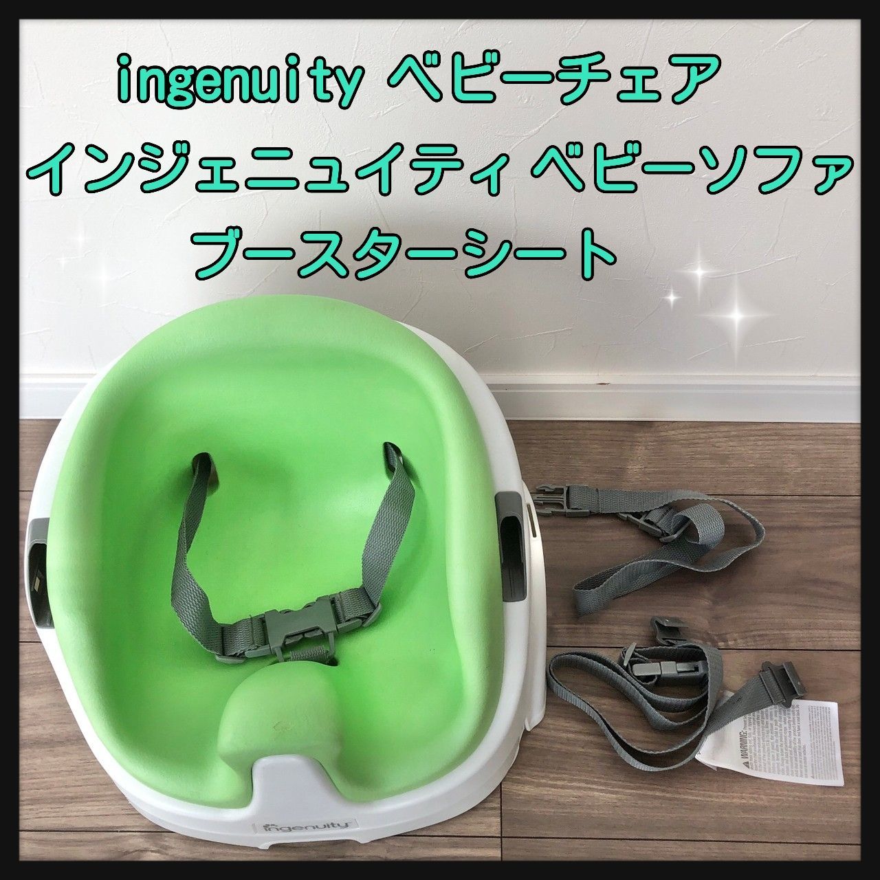 Ingenuity インジェニュイティ ベビーチェア ローソファー - ベビー用家具