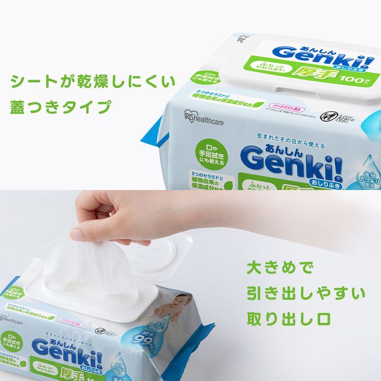 おしりふき 公式】おしりふき 厚手 100枚入 おしり拭き ふた付 純水99％ 無