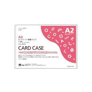 まとめ カードケース 環境対応 硬質 A2 20枚