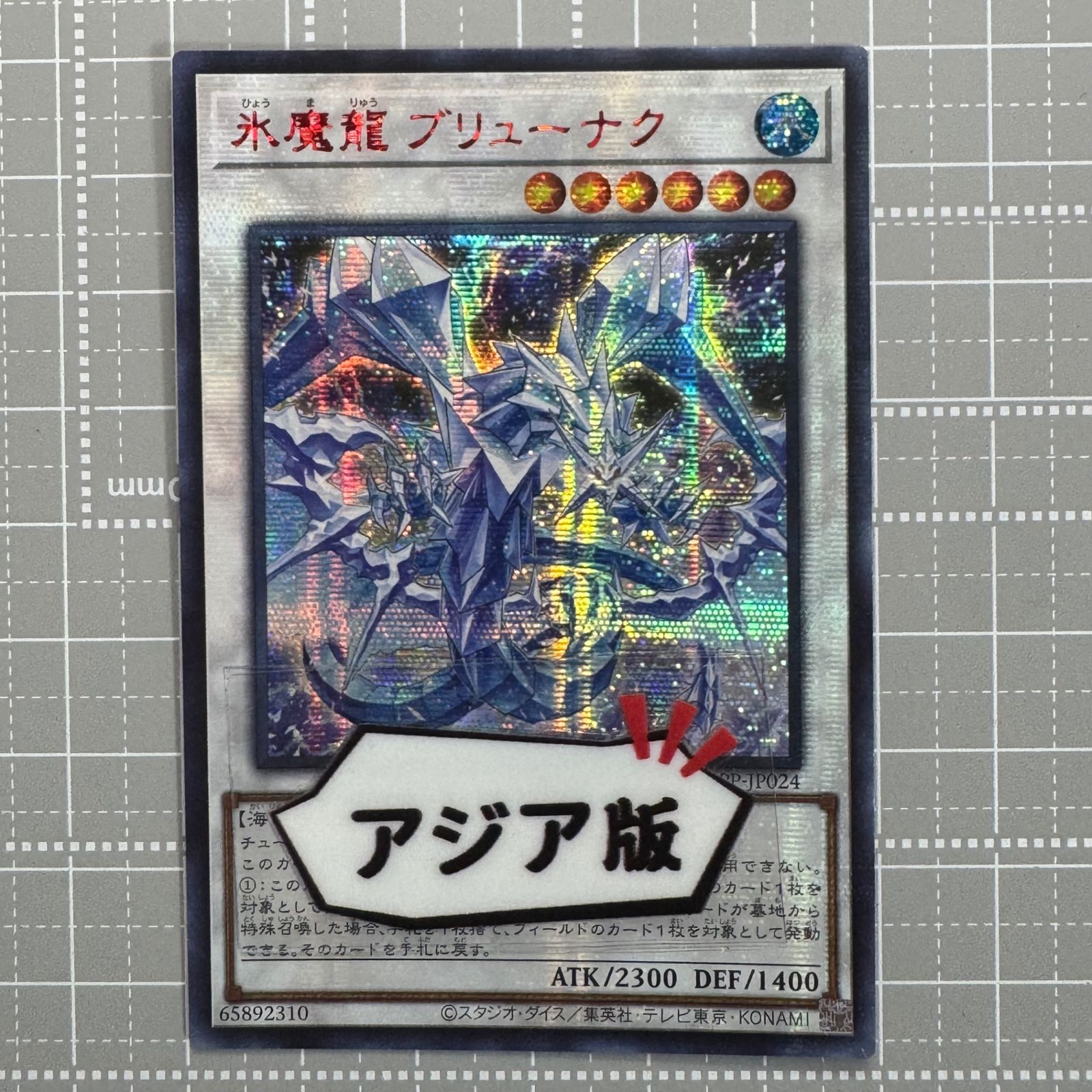 コレクター向け完美品スタジオダイス版遊戯王初期氷水 コレクター向け