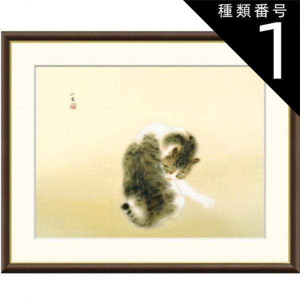 種類1：f4 額絵 竹内栖鳳 班猫 f8・f6・f4サイズ 日本の名画