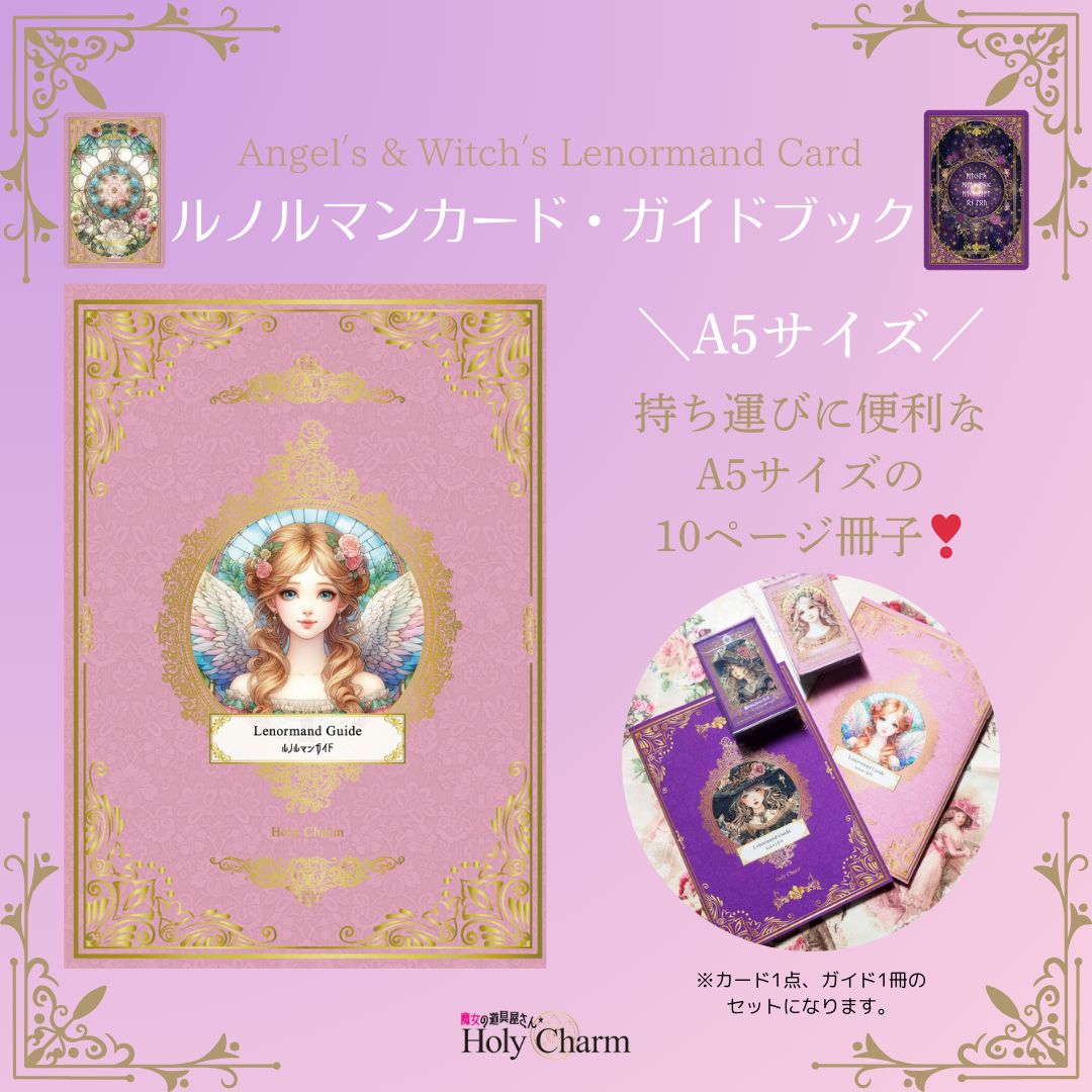 2点セット＞天使のルノルマンカード ＆ ルノルマンカード