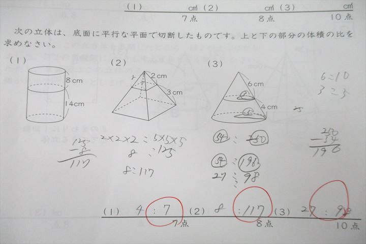 UY26-055 SAPIX サピックス Sunday SapiX 算数 解法力01〜14 数の性質