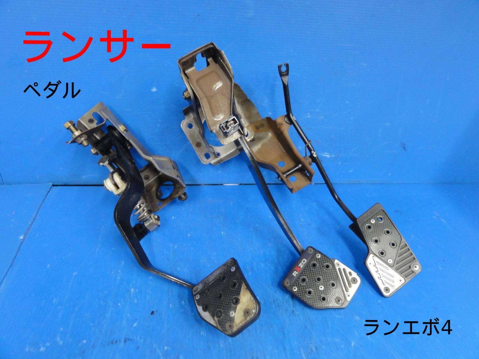 平成8年　三菱　CN9A　ランサー　ランエボ4　5速MT　RAZO　レッツオ　アクセル　ブレーキ　ペダル　3点セットB01-078