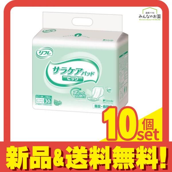 リフレ サラケアパッド ビッグ 30枚入 10個セット