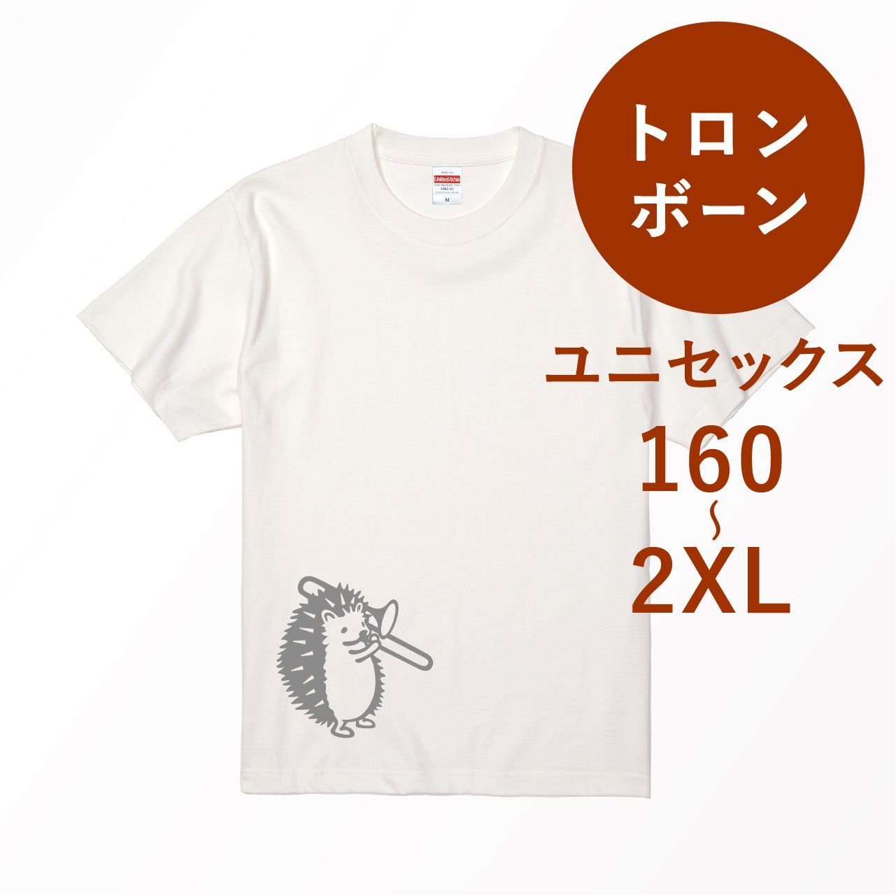 ハリネズミ Tシャツ トロンボーン trombone ユニセックス unisex バニラホワイト vanilla white hedgehog -  メルカリ