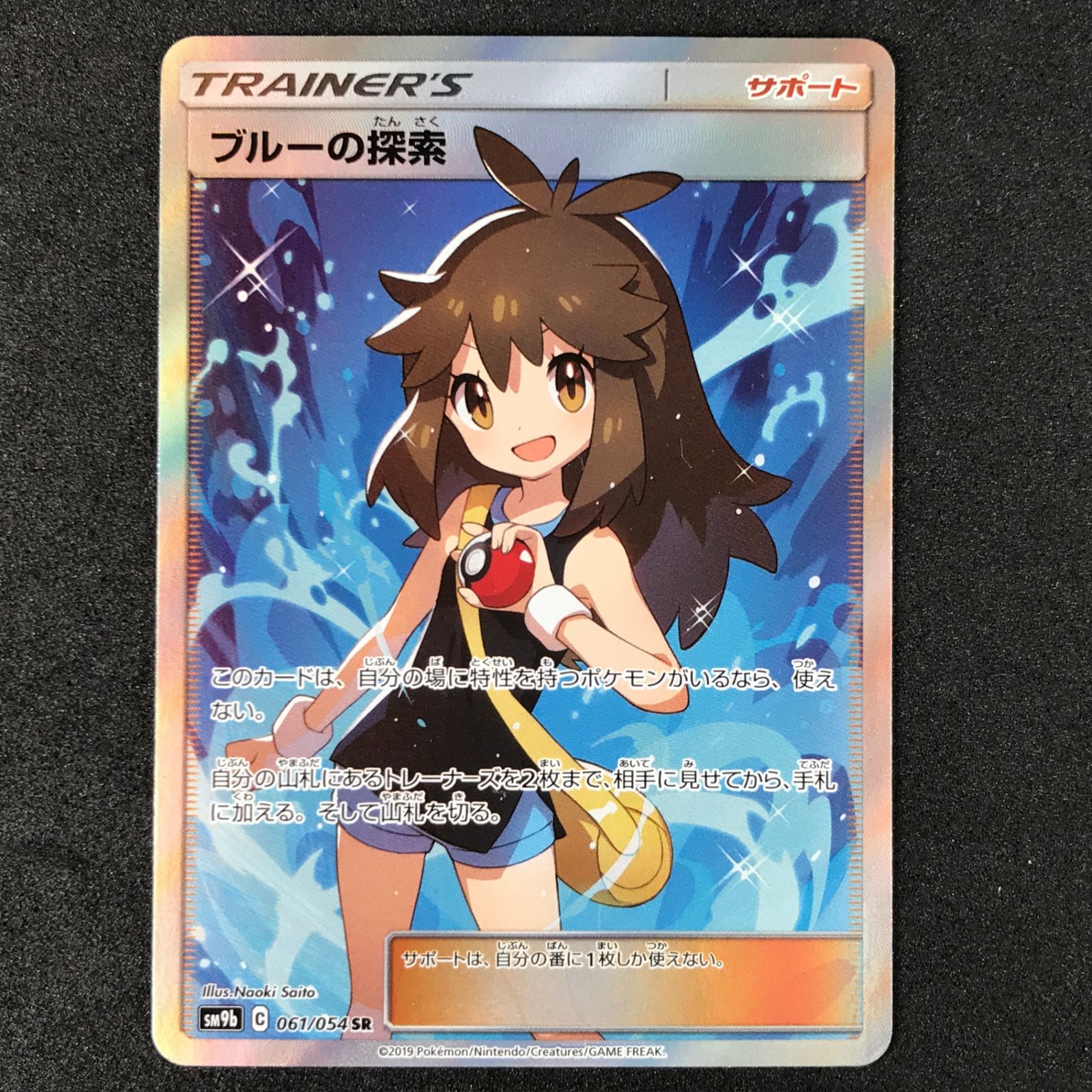 ポケモンカードゲーム サン＆ムーン フルメタルウォール 061/054/SM9B