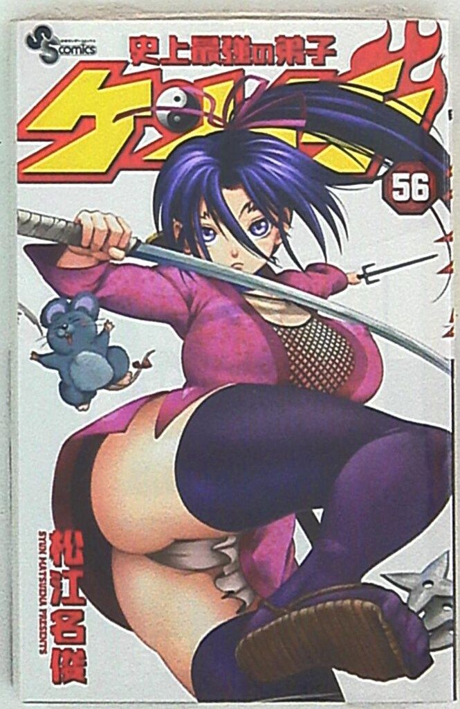 小学館 - 史上最強の弟子ケンイチ コミック 1-56巻セット (少年サンデーコミックス) Amazon.co.jp: 史上最強の弟子ケンイチ (1) (少年サンデー