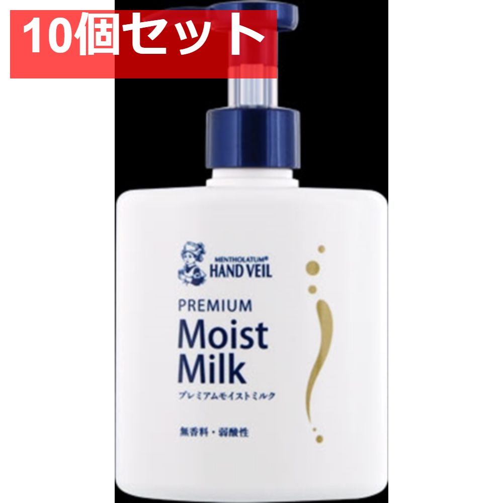 メンソレータム ハンドベール プレミアムモイストミルク  200mL 10個セット まとめ売り