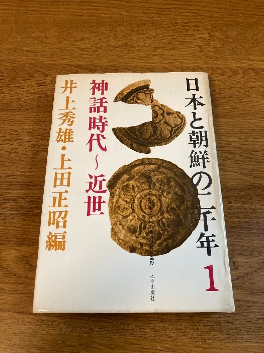 資料写真　目でみる昔日の朝鮮　国書刊行会　上下刊　美品 資料写真 目でみる昔日の朝鮮 国書刊行会 上下刊 美品