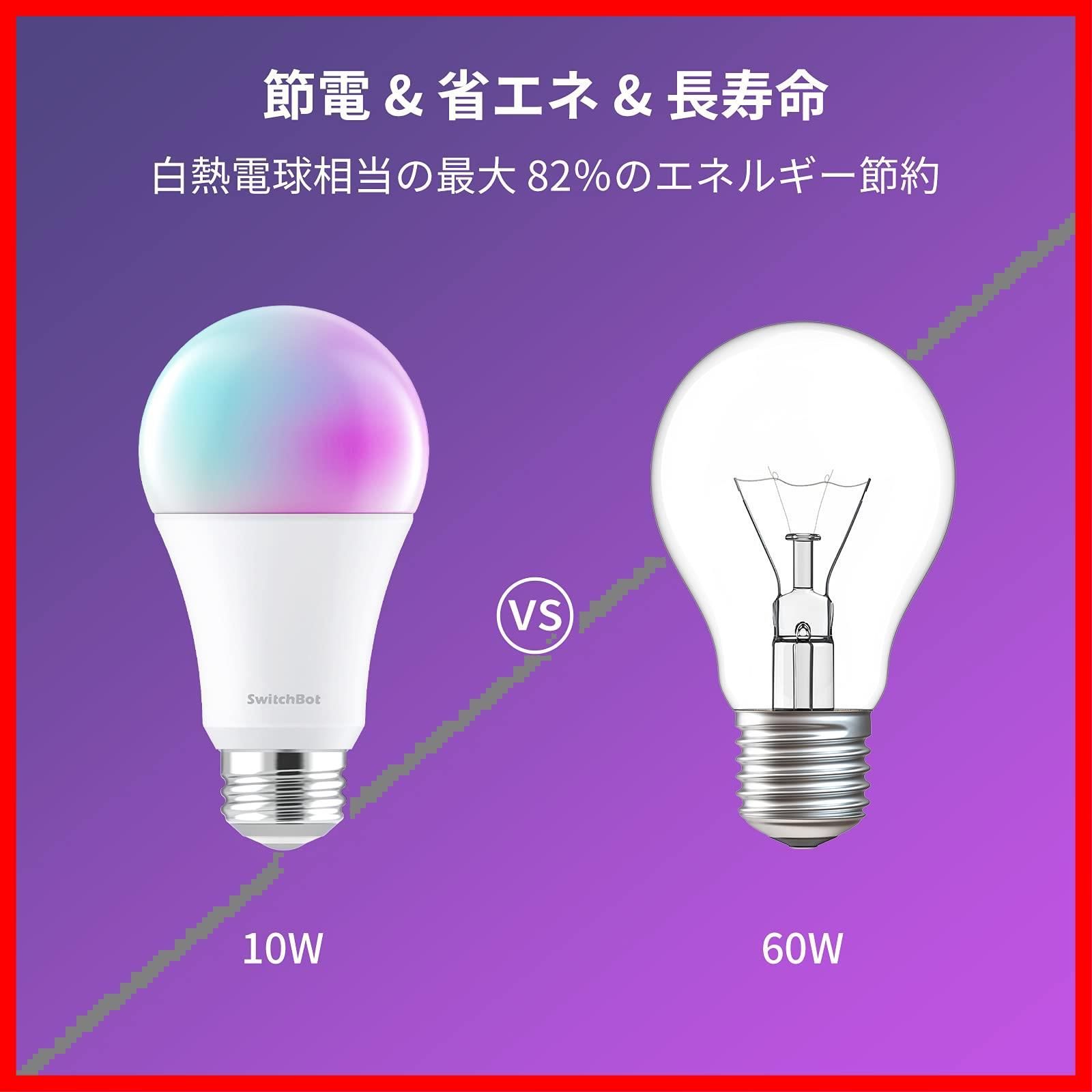 在庫処分】SwitchBot LED電球 スマートライト Alexa スマート