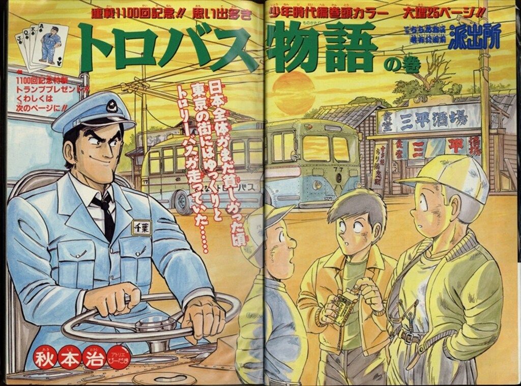 集英社 週刊少年ジャンプ1999年(平成11年)07 週刊少年ジャンプ