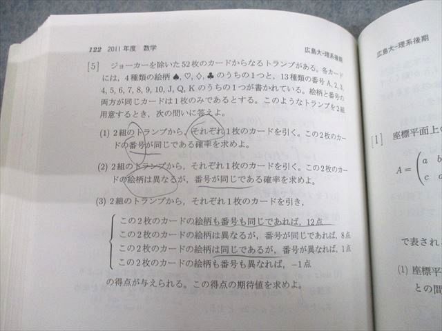 TW11-102 教学社 2014 広島大学 理系 後期日程は3ヵ年収載 最近4ヵ年 問題と対策 大学入試シリーズ 赤本 29S1B - メルカリ