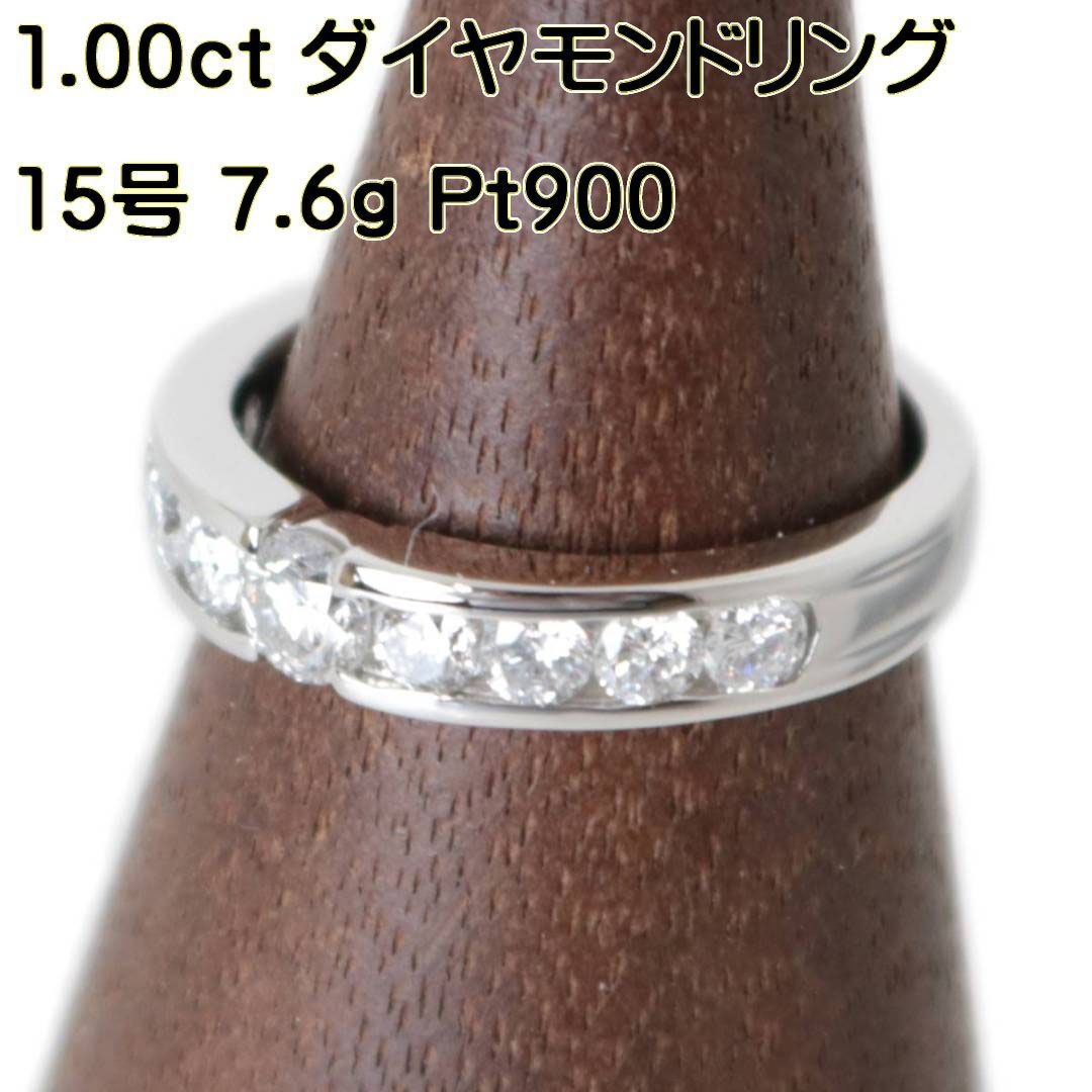 Pt900 プラチナ ダイヤ 一文字 リング 指輪 1.00ct 15号 7.6g KA 磨き ...