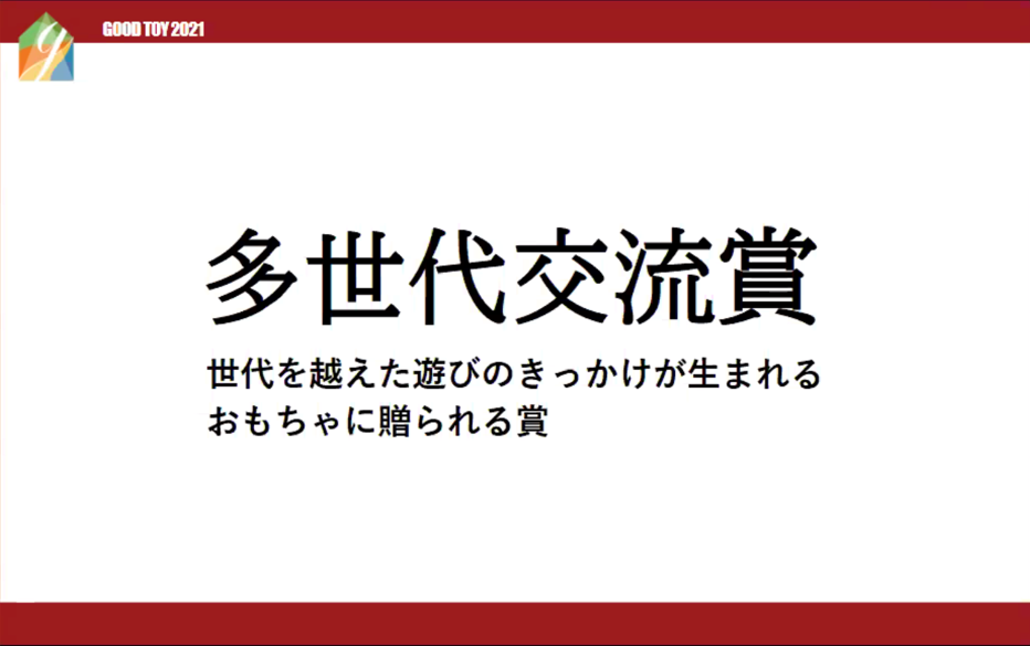 【筒けんショート】けん玉よりも簡単！多世代で楽しめる～グッド・トイ2021受賞