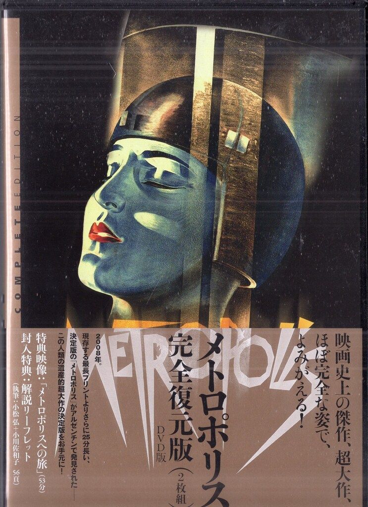 メトロポリス　完全復元版　DVD Amazon.co.jp: メトロポリス 完全復元版 （Blu-ray Disc