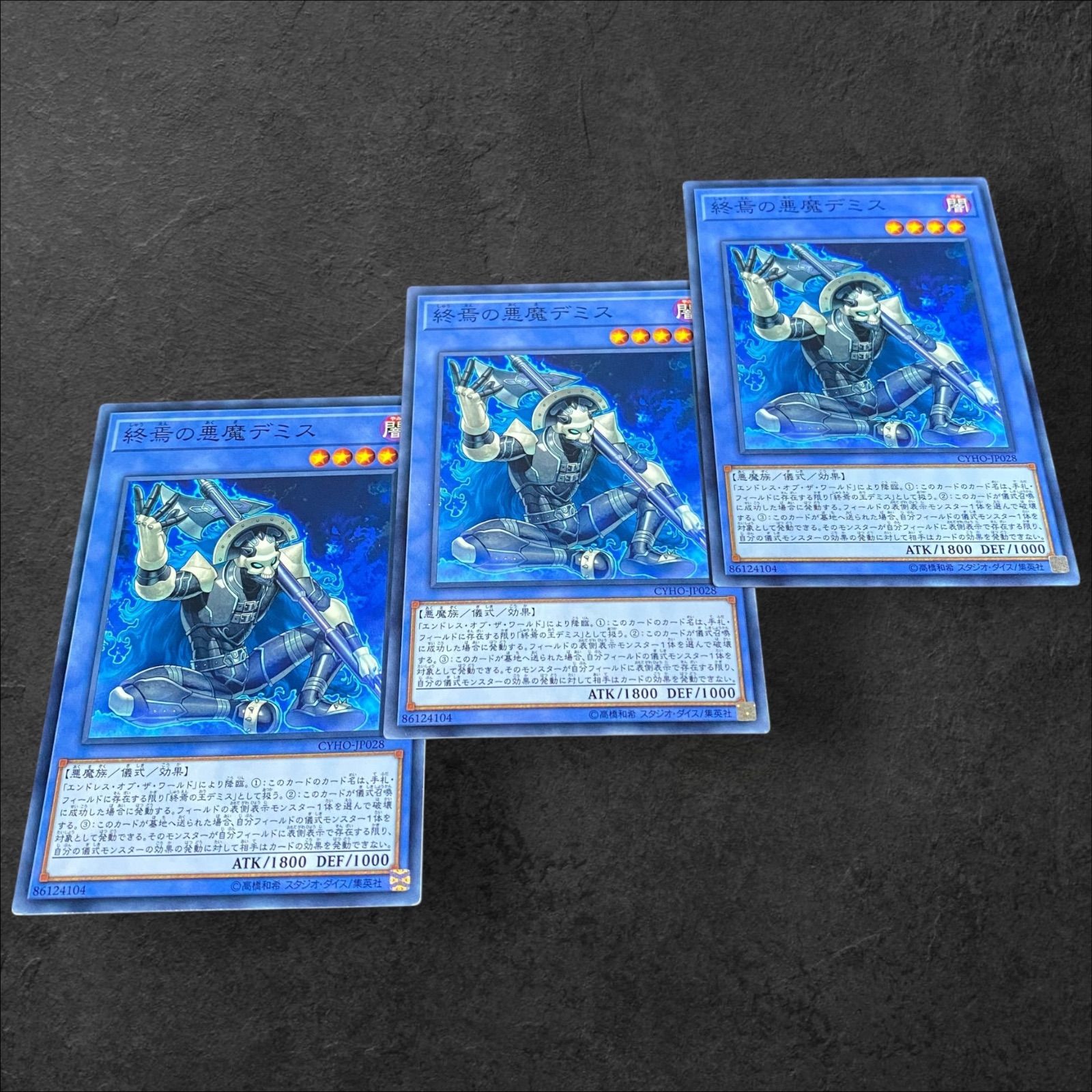 9594【遊戯王】終焉の悪魔デミス 3枚セット - メルカリ