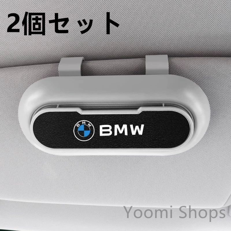 【新品未使用】高級感BMW 新 ブルー 2個セット ホワイト+ブラック 車載メガネ ホルダーボックス サングラス