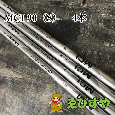 狭山【中古】 シャフト その他 MCI 90（S）　4本 S 0[8002]