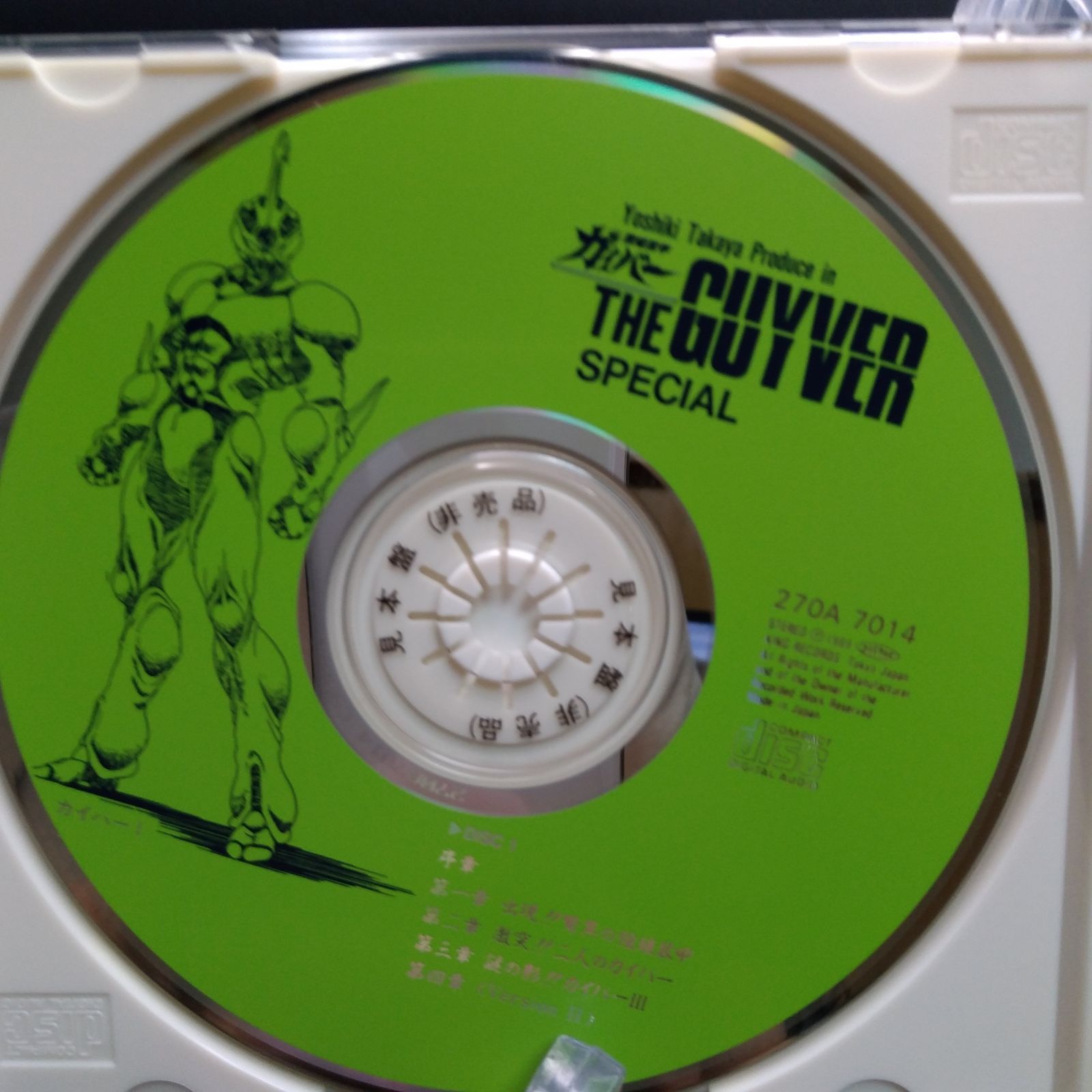見本盤（非売品）CD】強殖装甲ガイバー・SPECIAL - メルカリ