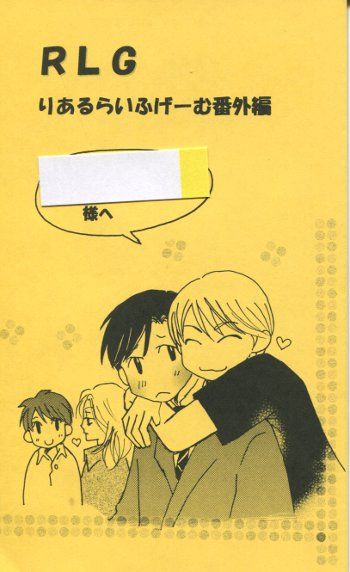 幻冬舎 全プレ 夜光花 リアルライフゲーム小冊子