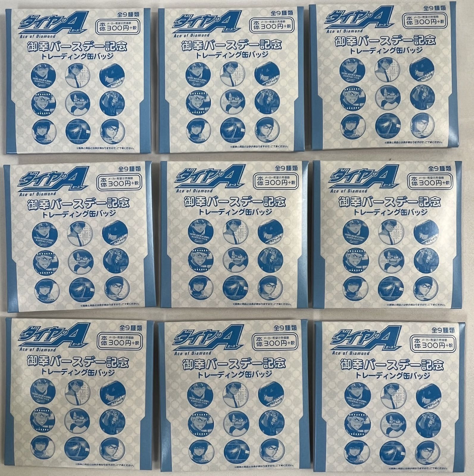 ダイヤのA 御幸バースデー記念トレーディング缶バッジ1BOX全9種セット