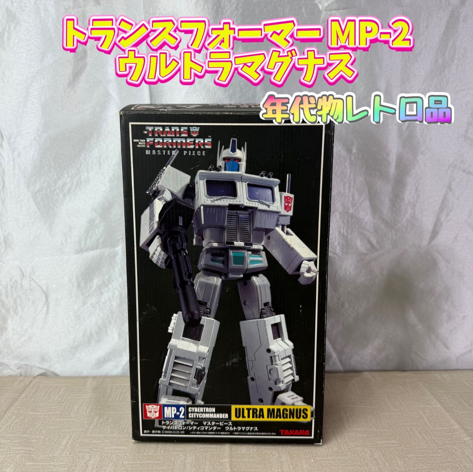 レトロ品 トランスフォーマー MP-2 ウルトラマグナス