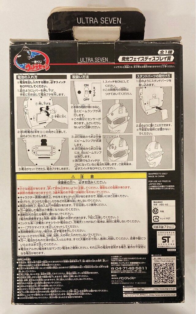バンプレスト 一番くじ